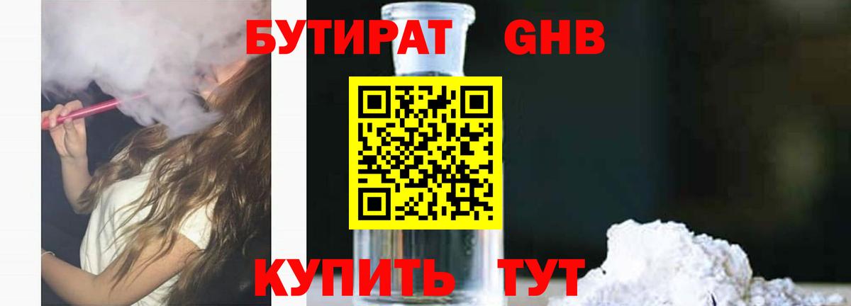 Бутират  БУТИРАТ вода  Вход с VPN  Вязники 