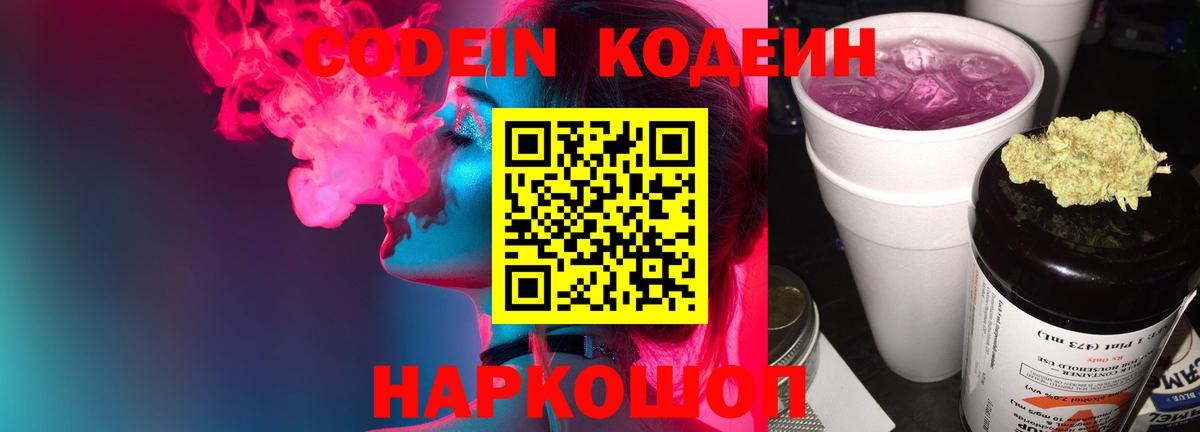 Codein напиток Lean (лин)  Вход с VPN  Кодеин напиток Lean (лин)  Вязники 