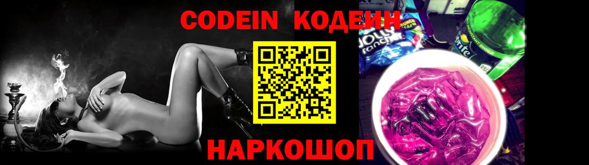 Codein Purple Drank Вязники